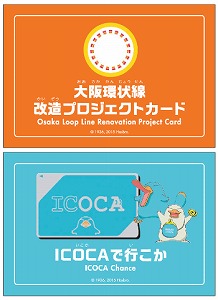 「大阪環状線版モノポリー」 イベントカード